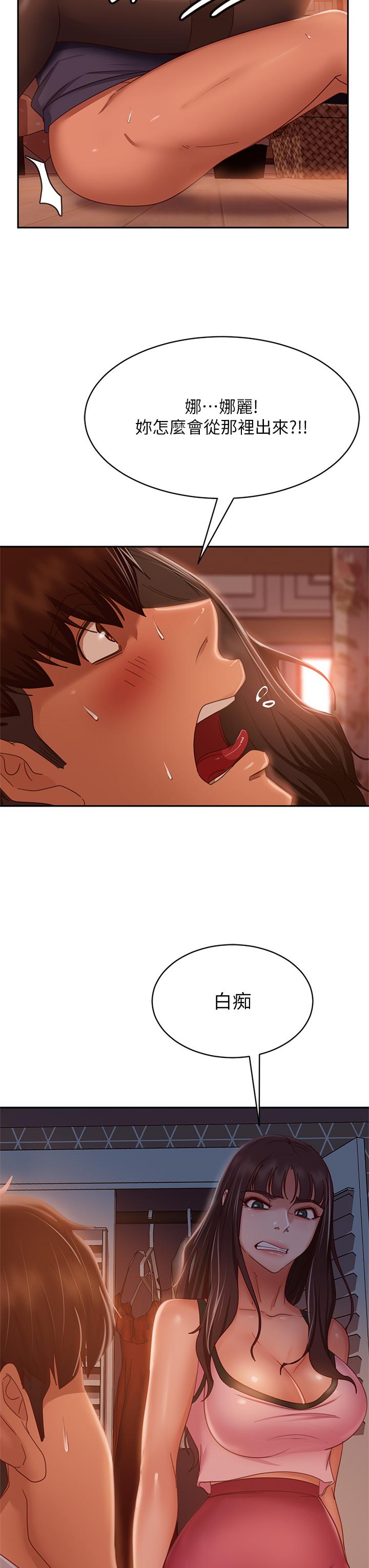不良女房客，第35話-想抹去的一段記憶，第 21 页