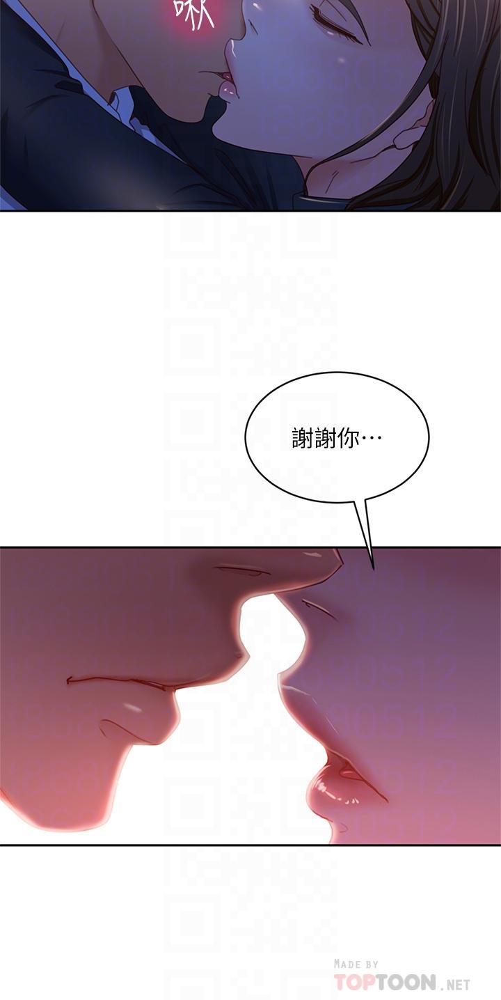 不良女房客，第36話-噴到娜麗臉上的精液，第 12 页