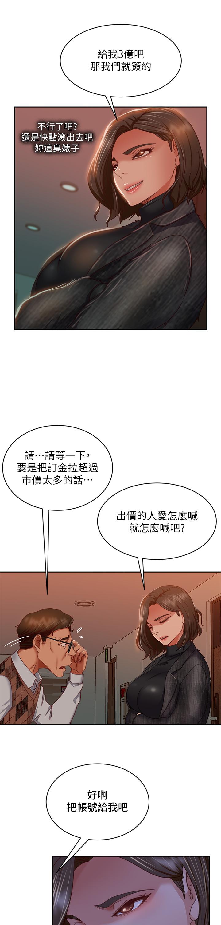 不良女房客，第37話-你是房東的女朋友？，第 34 页