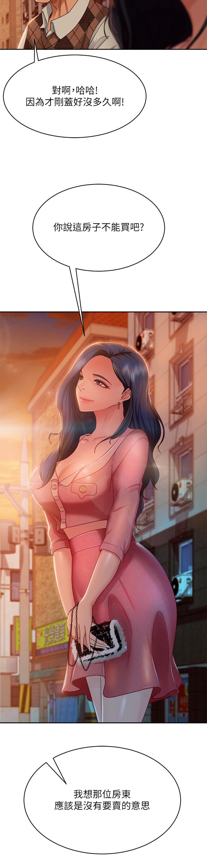 不良女房客，第37話-你是房東的女朋友？，第 5 页