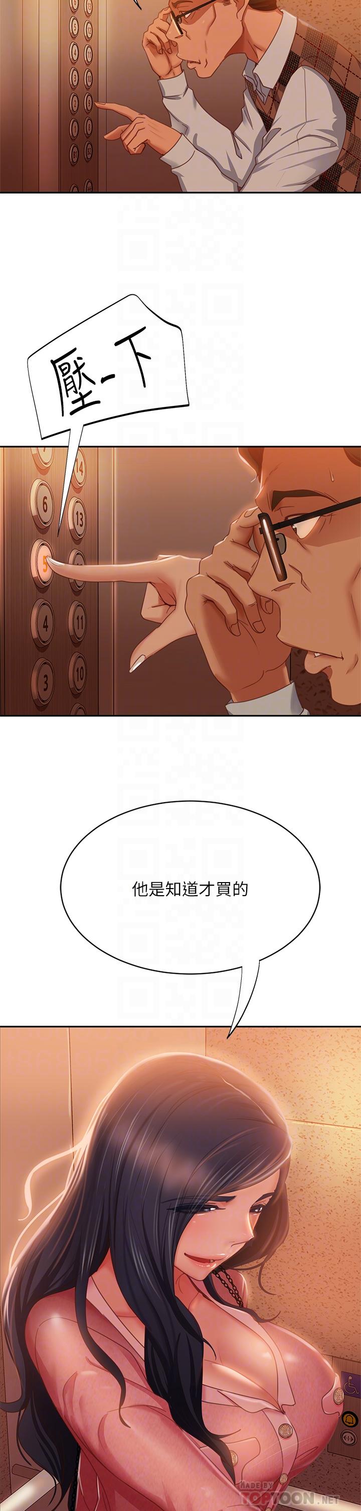 不良女房客，第37話-你是房東的女朋友？，第 8 页
