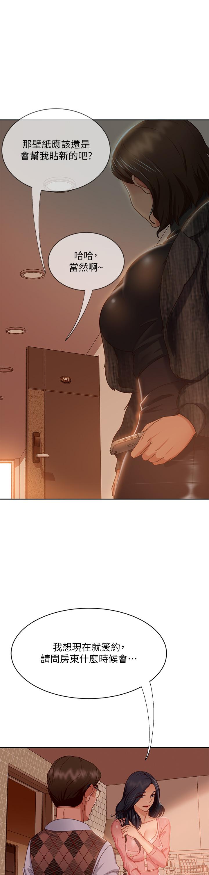 不良女房客，第37話-你是房東的女朋友？，第 22 页