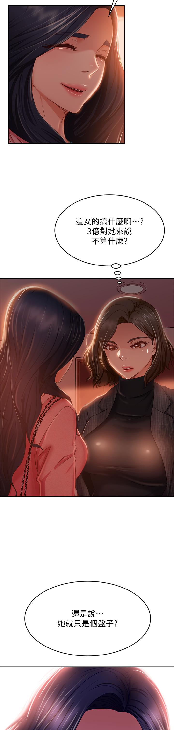 不良女房客，第38話-終於發現事情的真相，第 5 页