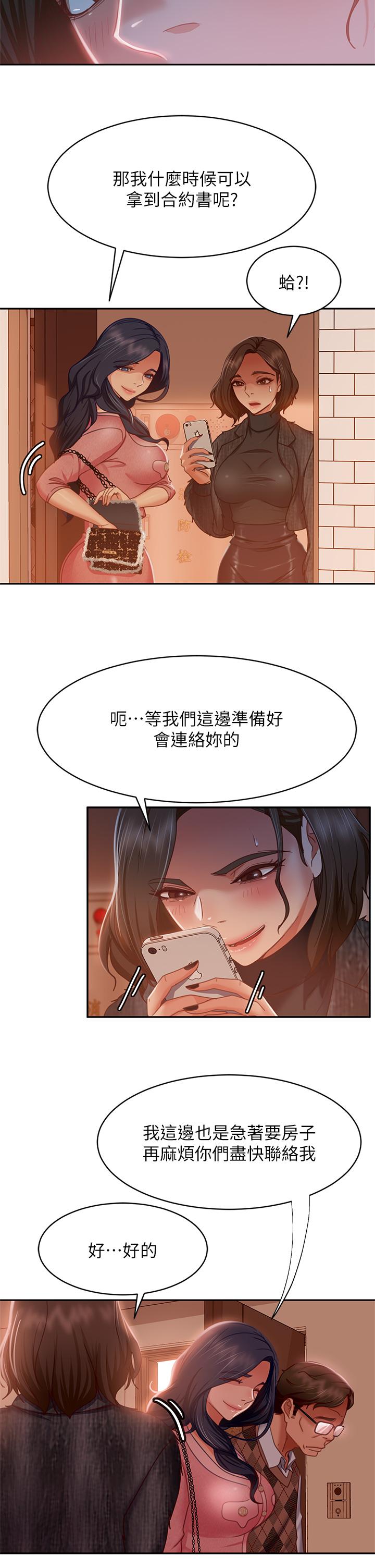 不良女房客，第38話-終於發現事情的真相，第 11 页