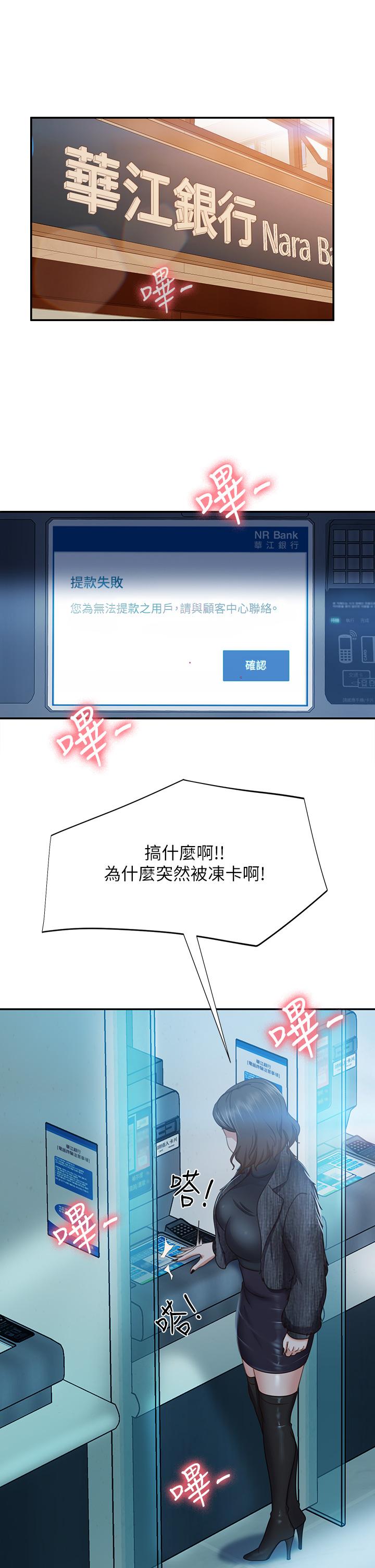 不良女房客，第39話-不要再輕易相信女人了，第 21 页