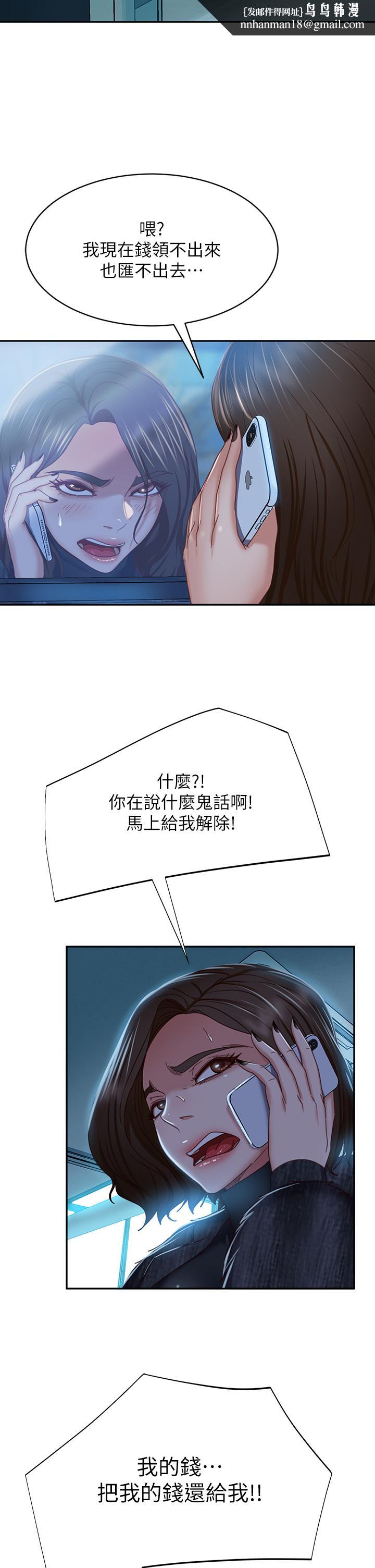 不良女房客，第39話-不要再輕易相信女人了，第 22 页