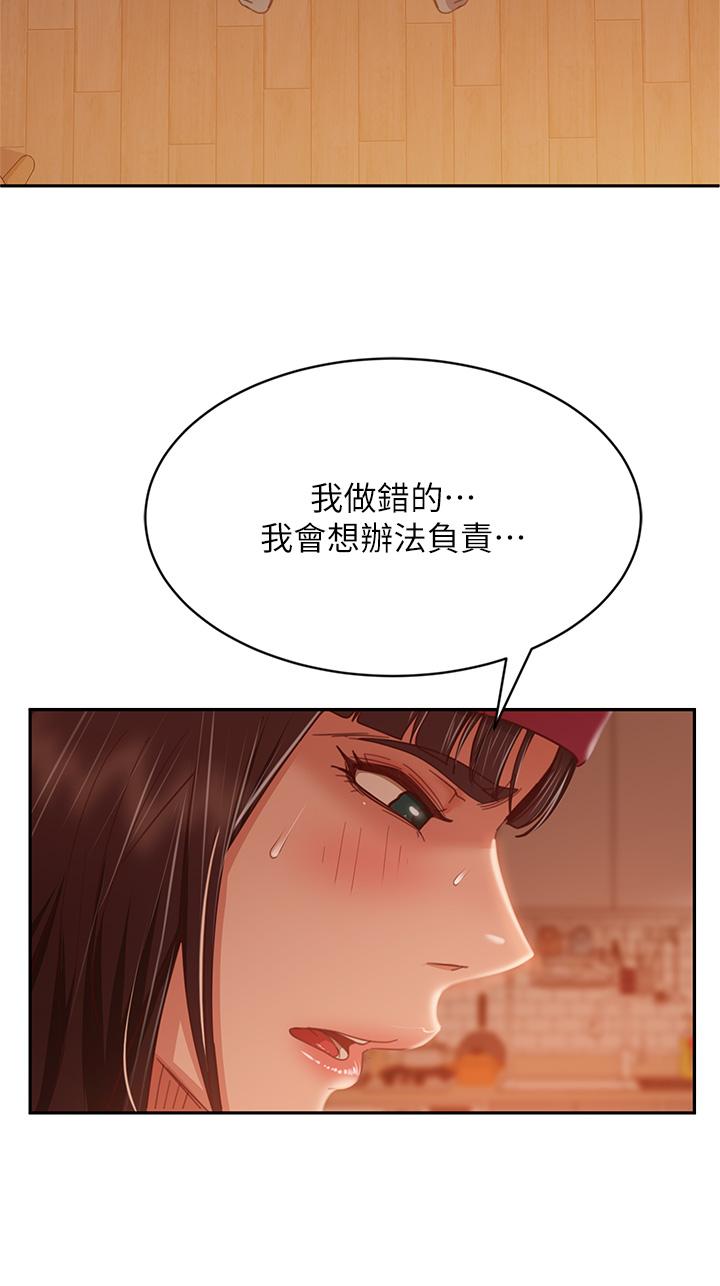 不良女房客，第39話-不要再輕易相信女人了，第 15 页
