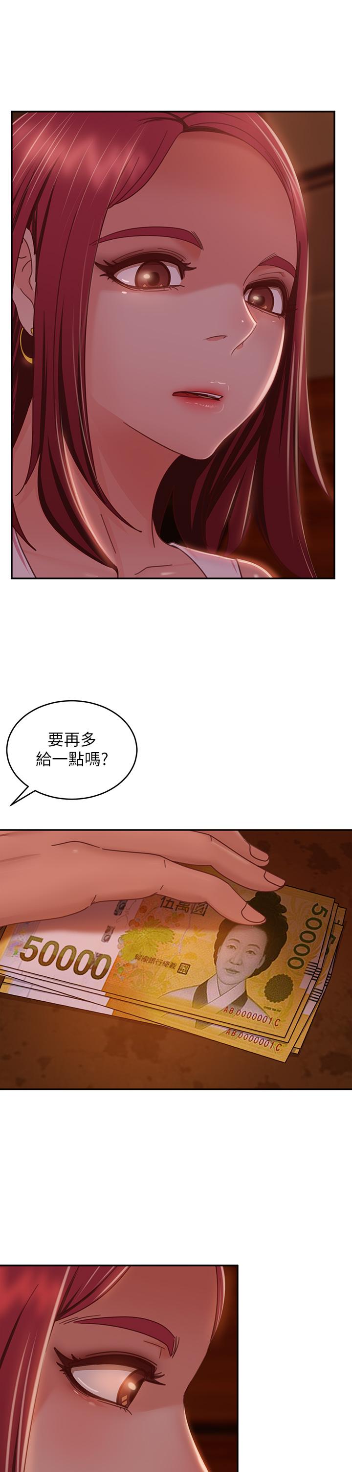 不良女房客，第40話-猜猜這是哪一根手指，第 11 页