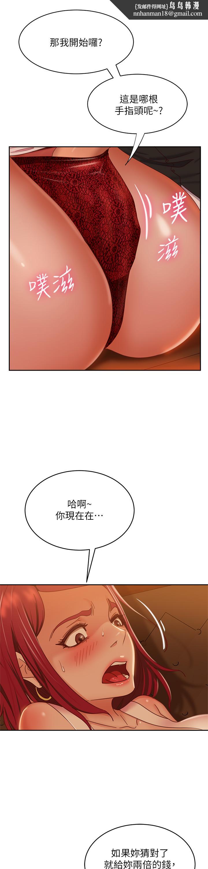不良女房客，第40話-猜猜這是哪一根手指，第 21 页
