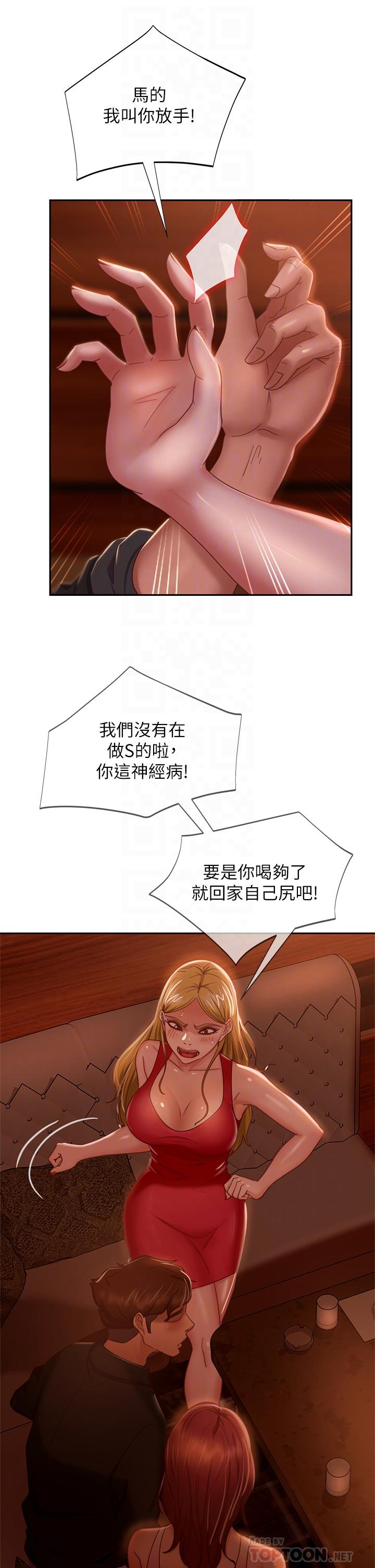 不良女房客，第40話-猜猜這是哪一根手指，第 8 页