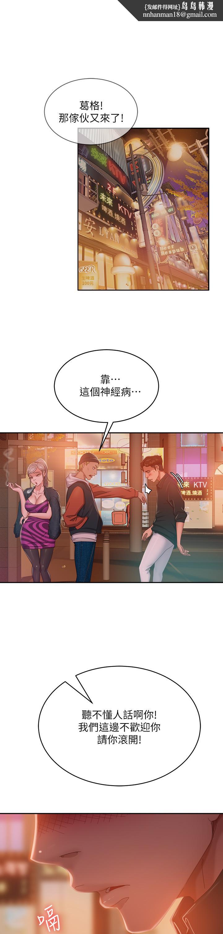 不良女房客，第41話-用身體還債，第 21 页