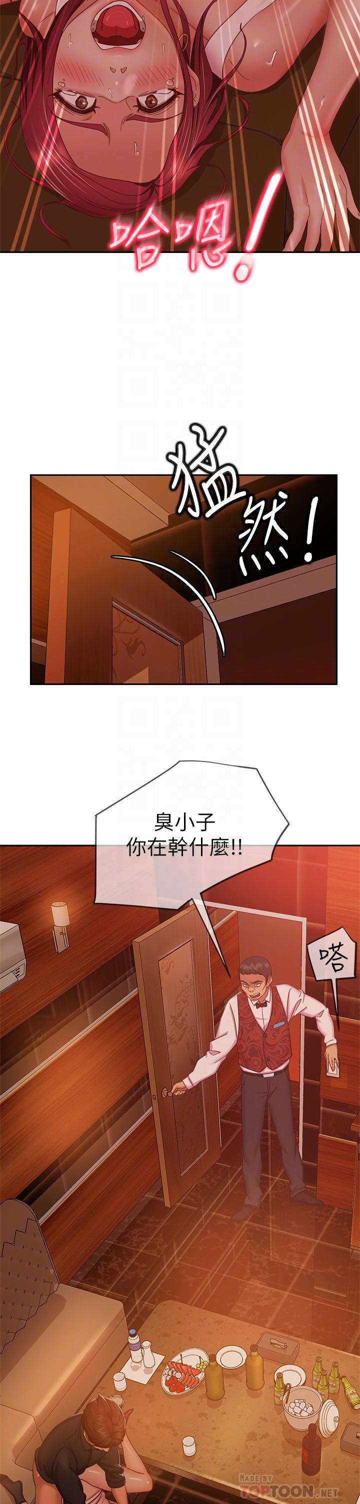 不良女房客，第41話-用身體還債，第 12 页