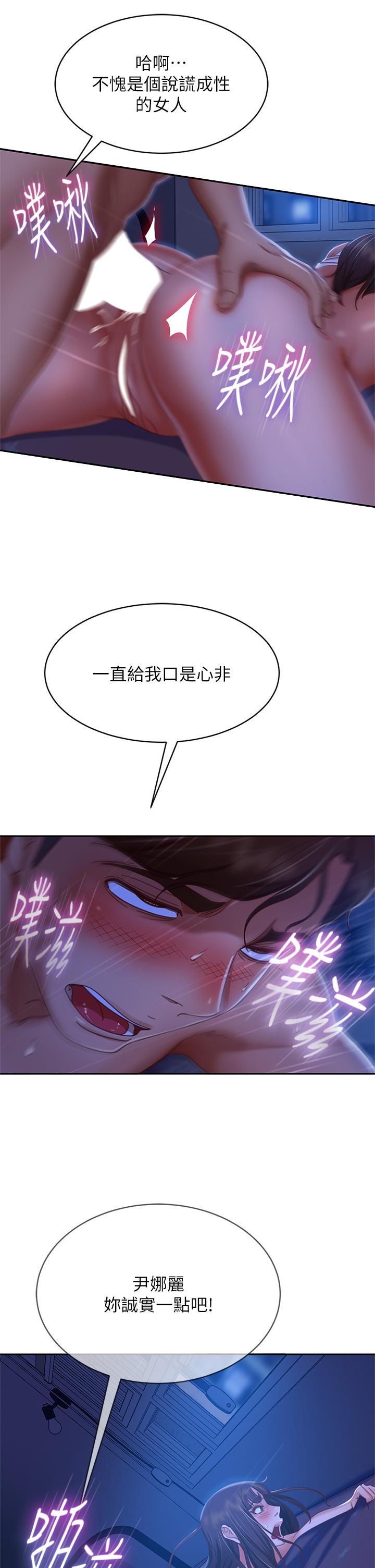 不良女房客，第44話-喜歡後庭高潮的變態，第 11 页