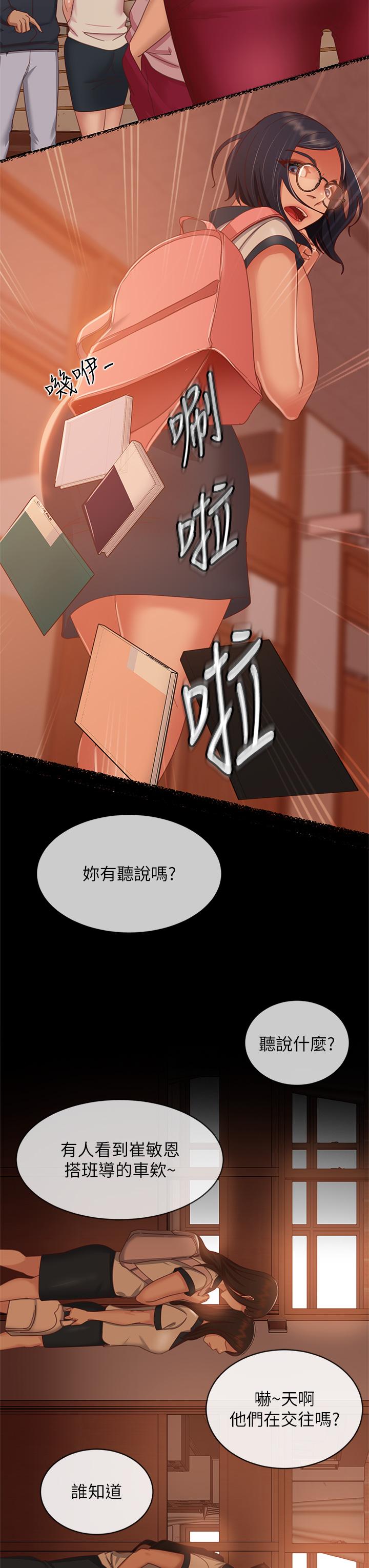 不良女房客，第45話-不請自來的女人，第 15 页