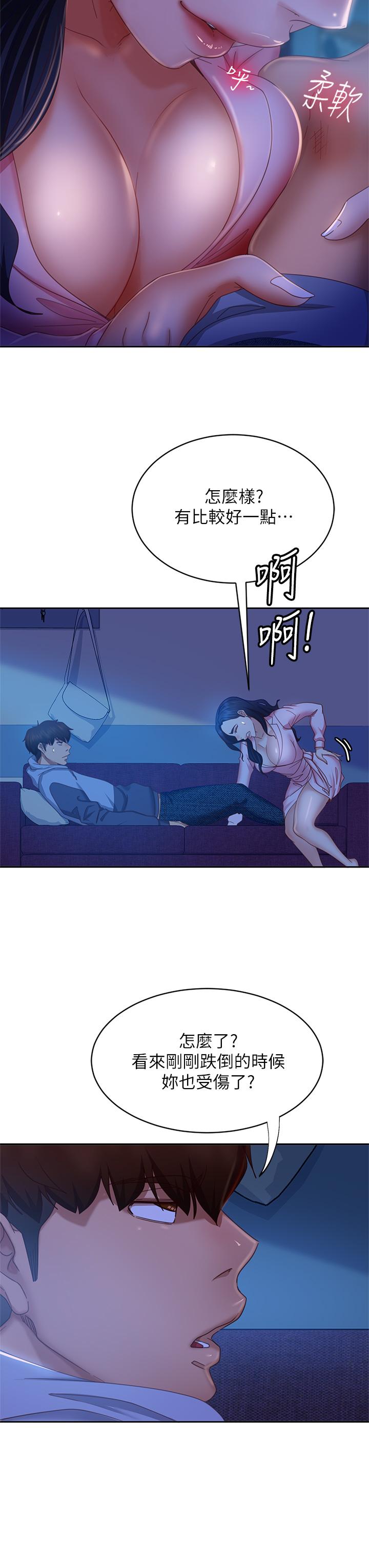 不良女房客，第46話-我來幫你呼呼，第 34 页