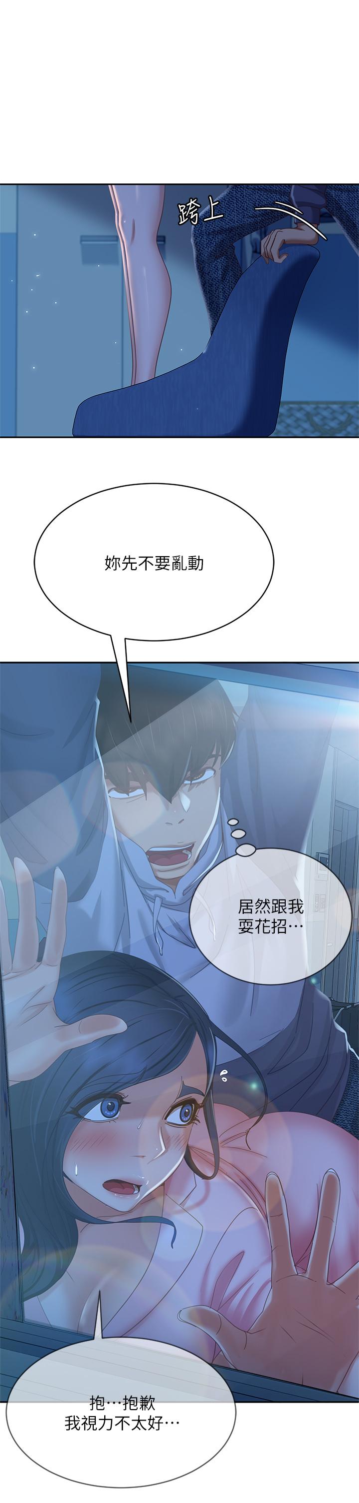 不良女房客，第46話-我來幫你呼呼，第 11 页