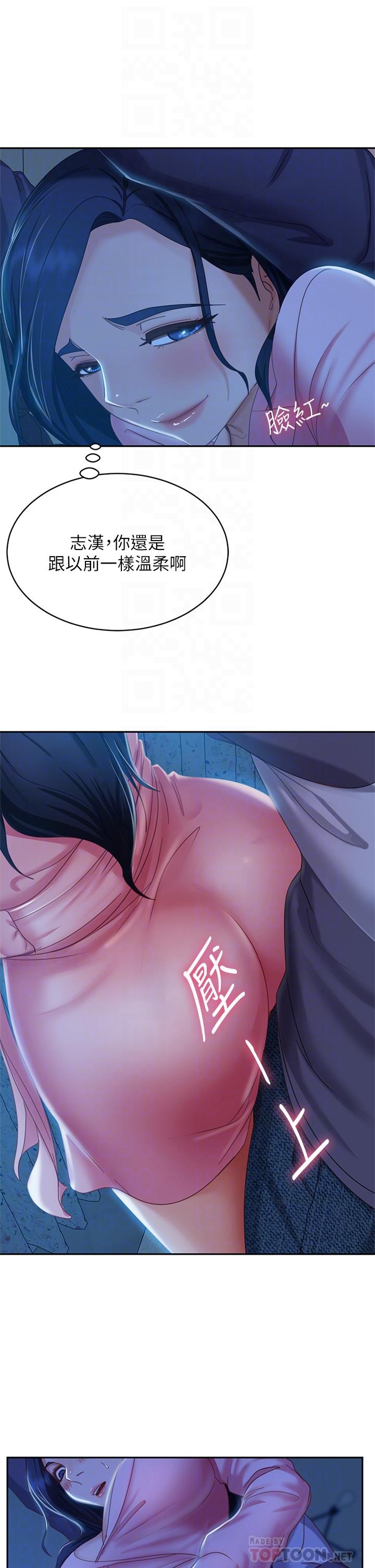不良女房客，第46話-我來幫你呼呼，第 12 页