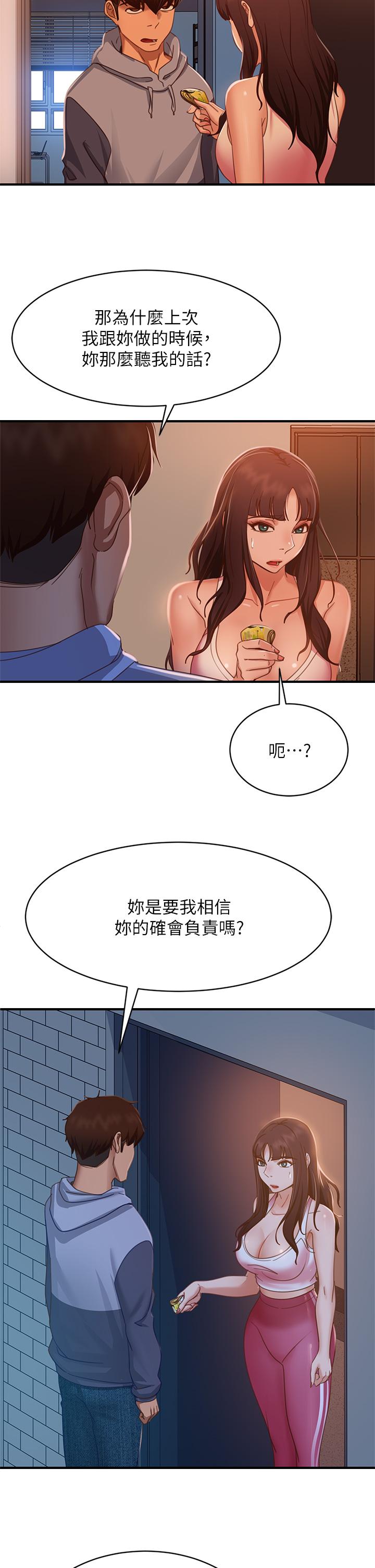 不良女房客，第47話-大笨蛋，我喜歡你，第 34 页