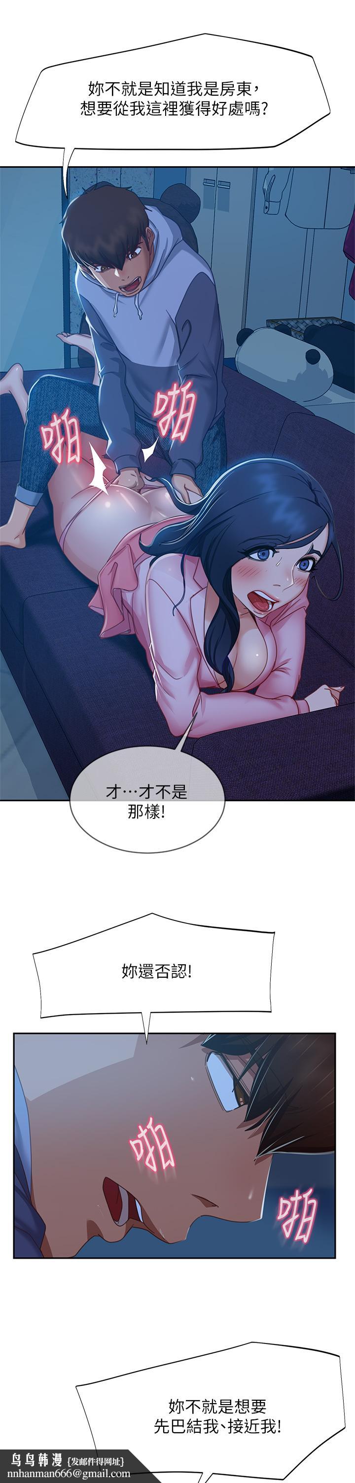 不良女房客，第47話-大笨蛋，我喜歡你，第 21 页