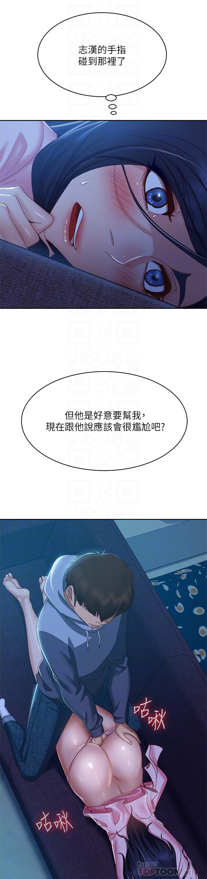 不良女房客，第47話-大笨蛋，我喜歡你，第 12 页