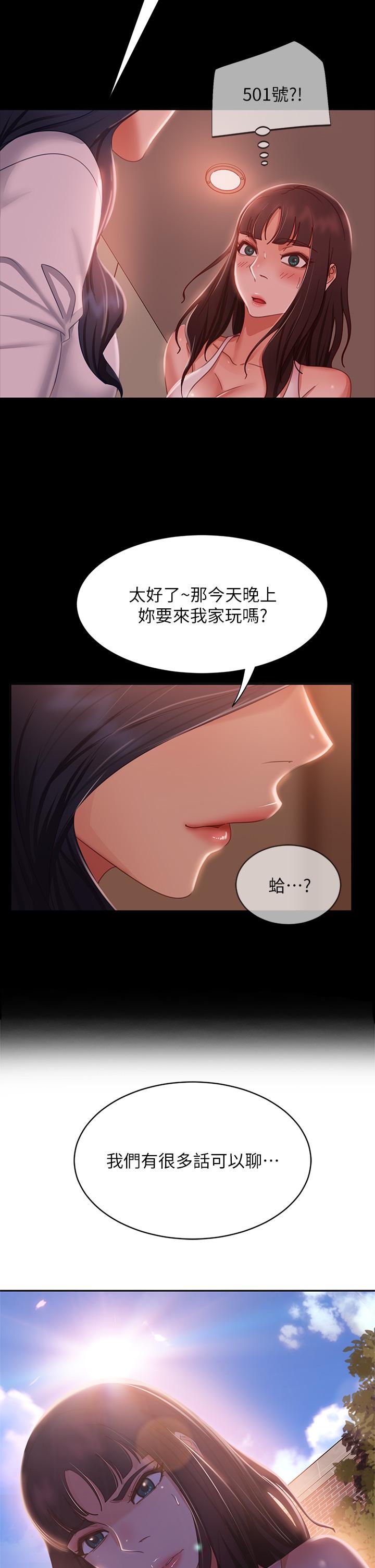 不良女房客，第48話-讓志漢動搖的娜麗，第 34 页