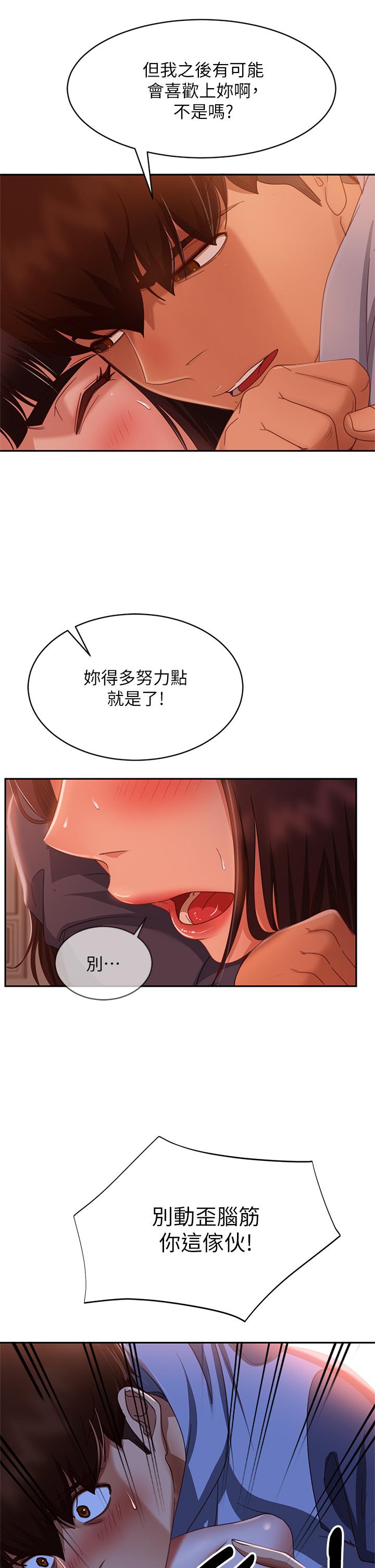 不良女房客，第48話-讓志漢動搖的娜麗，第 11 页