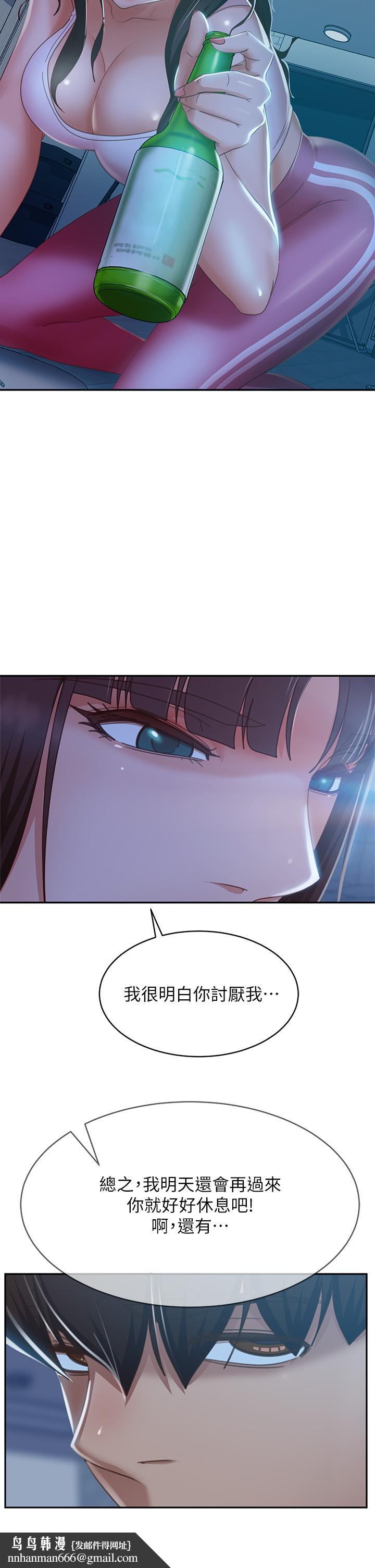 不良女房客，第48話-讓志漢動搖的娜麗，第 21 页