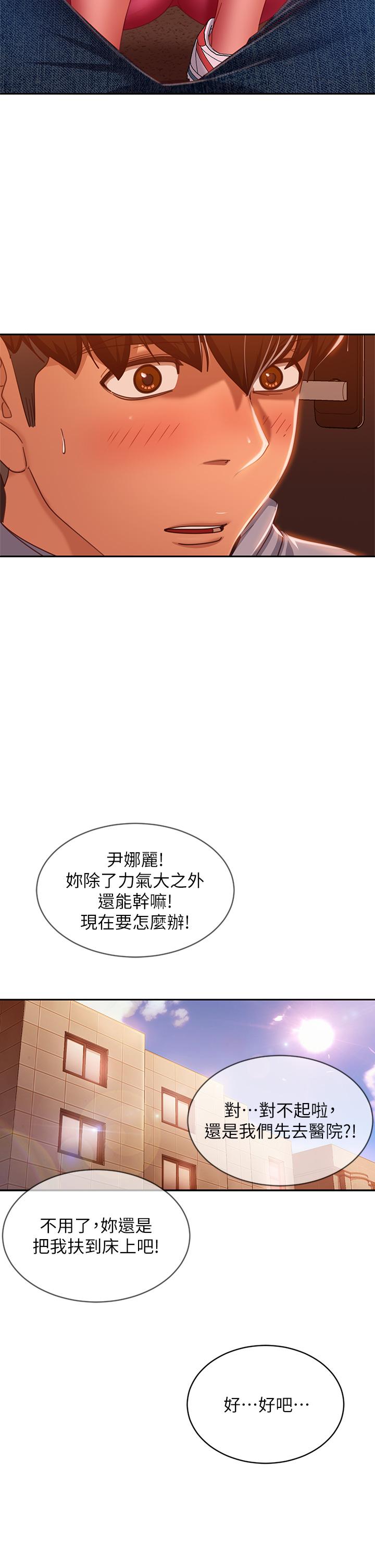 不良女房客，第48話-讓志漢動搖的娜麗，第 15 页