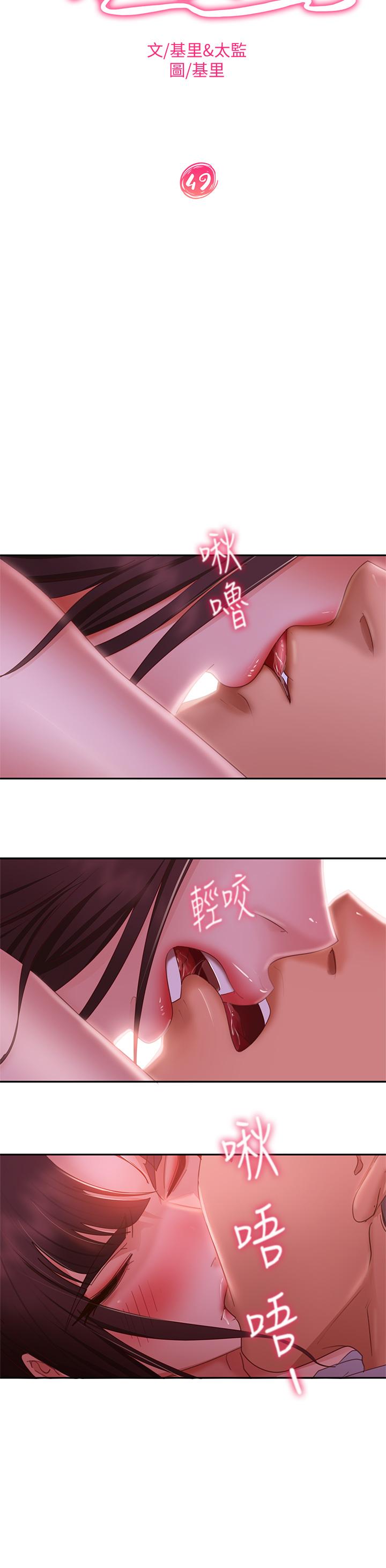 不良女房客，第49話-我要讓你愛上我，第 11 页