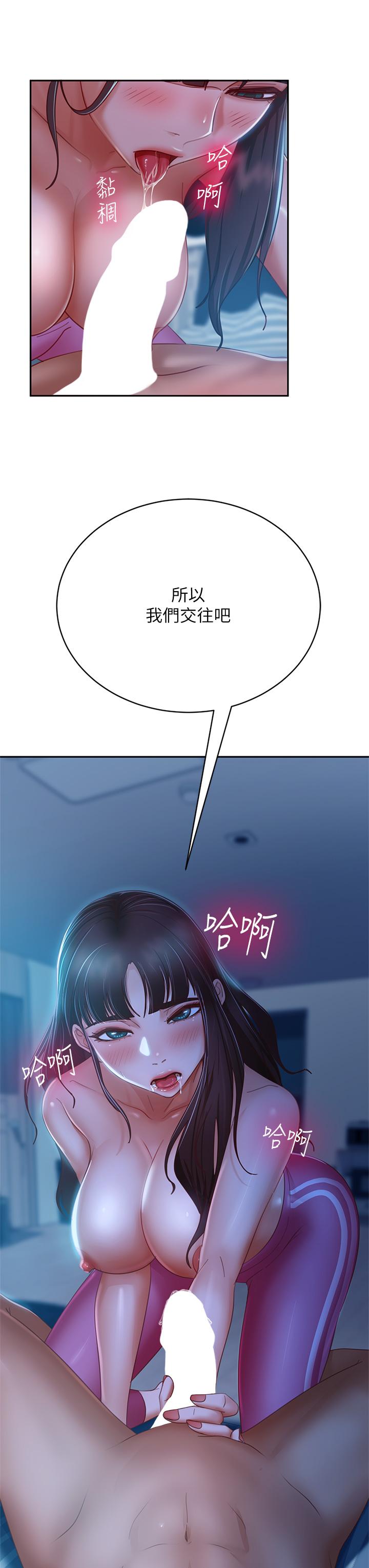 不良女房客，第49話-我要讓你愛上我，第 21 页