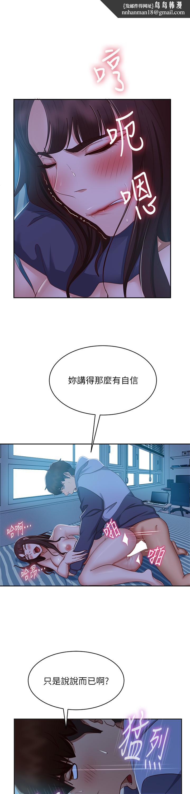 不良女房客，第50話-射滿娜麗的嘴巴，第 21 页