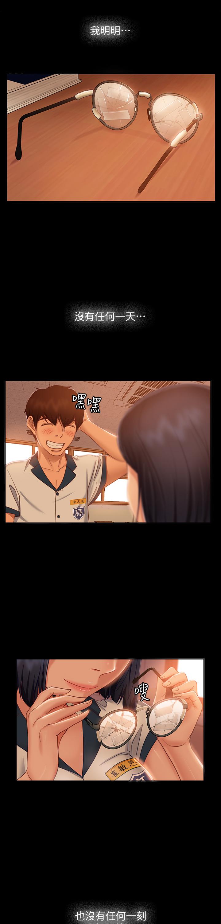 不良女房客，第51話-志漢終於是我的了，第 34 页