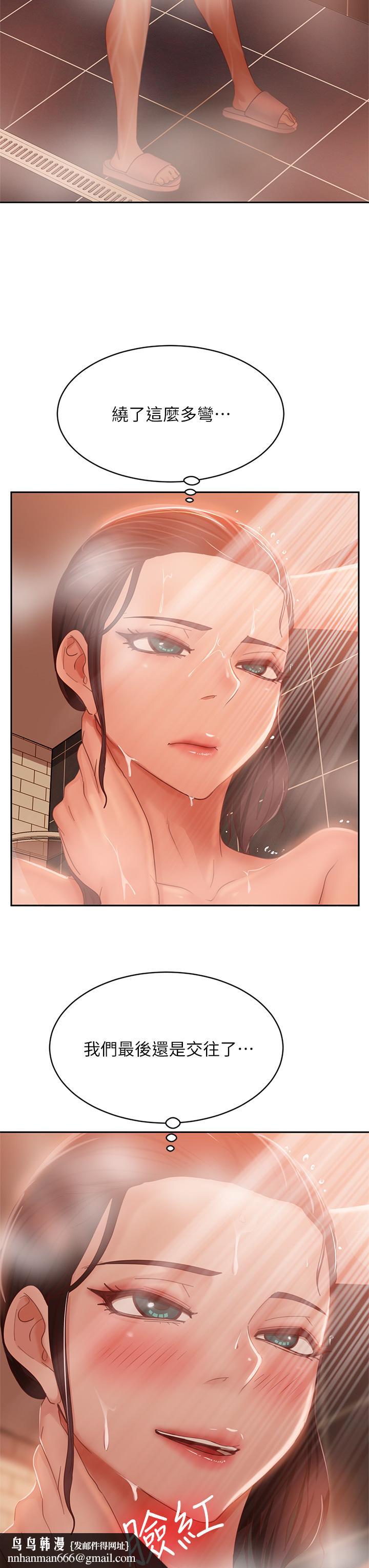 不良女房客，第51話-志漢終於是我的了，第 21 页