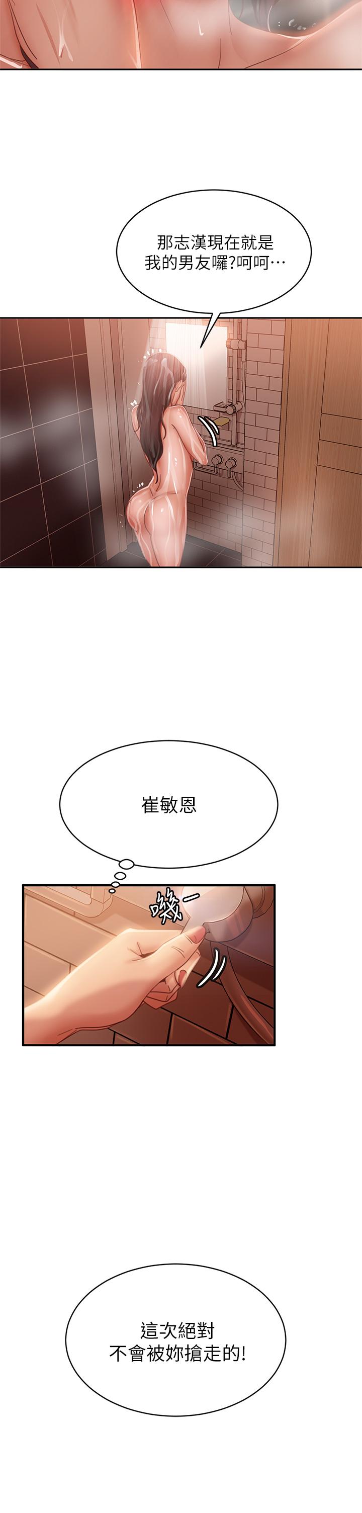 不良女房客，第51話-志漢終於是我的了，第 22 页