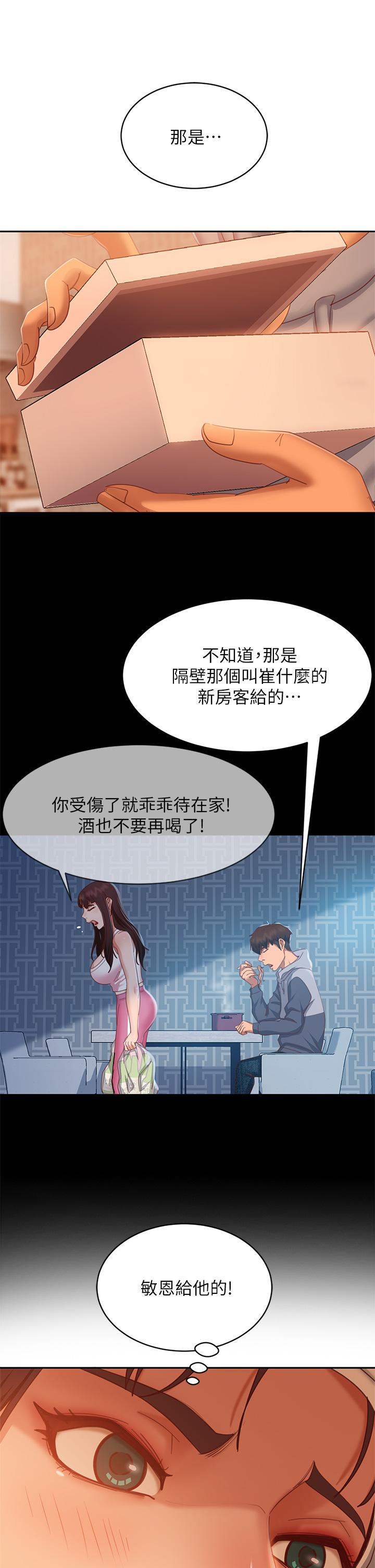 不良女房客，第51話-志漢終於是我的了，第 28 页