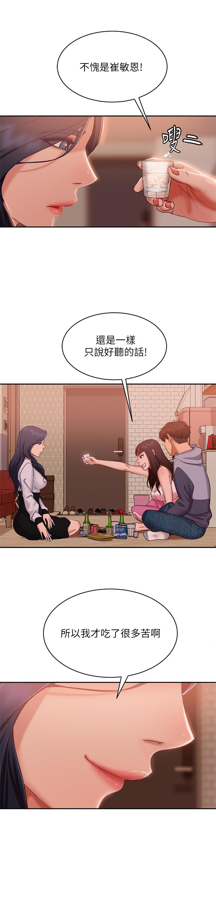 不良女房客，第52話-初戀與現任的相遇，第 21 页
