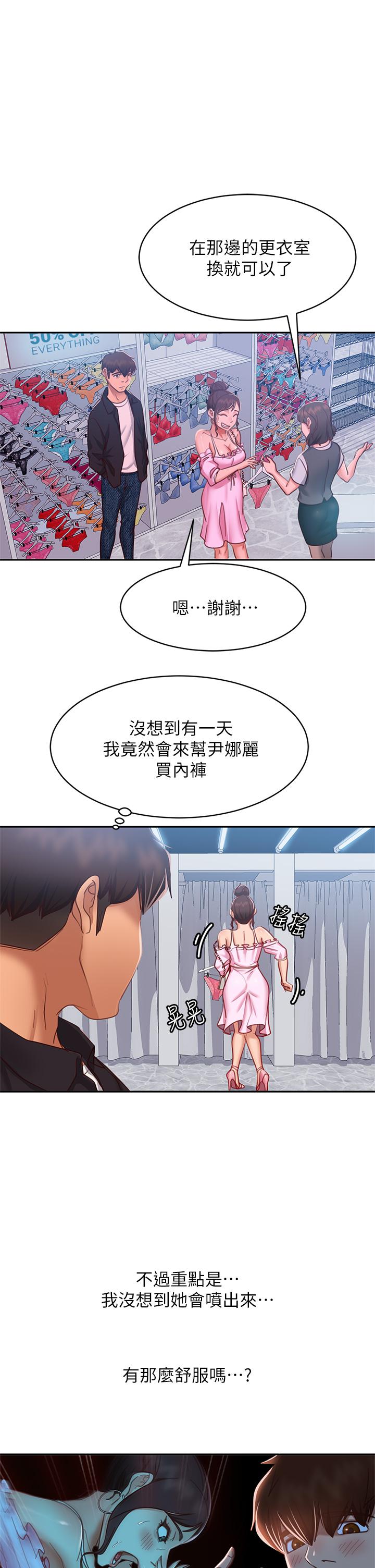不良女房客，第54話-在電影院裡噴的到處都是...，第 34 页