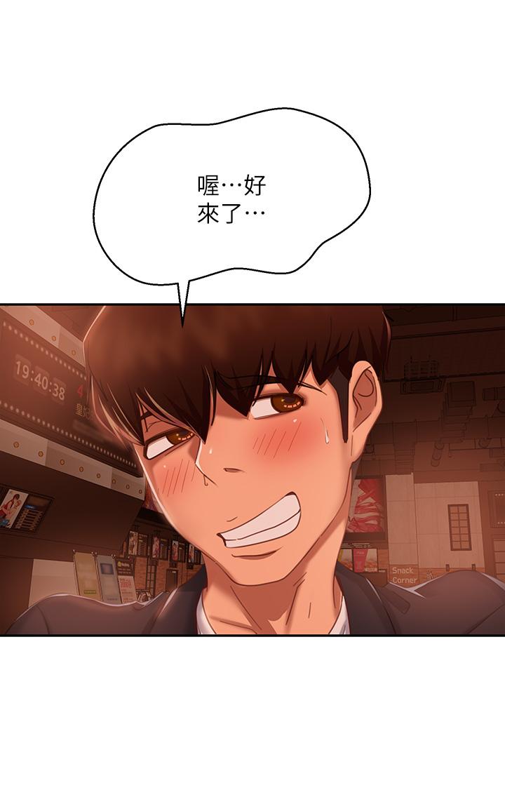 不良女房客，第54話-在電影院裡噴的到處都是...，第 11 页