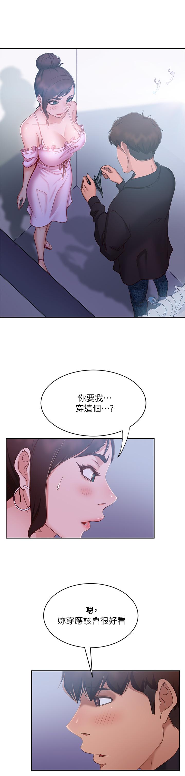 不良女房客，第55話-更衣室裡慾火焚身的兩人，第 5 页