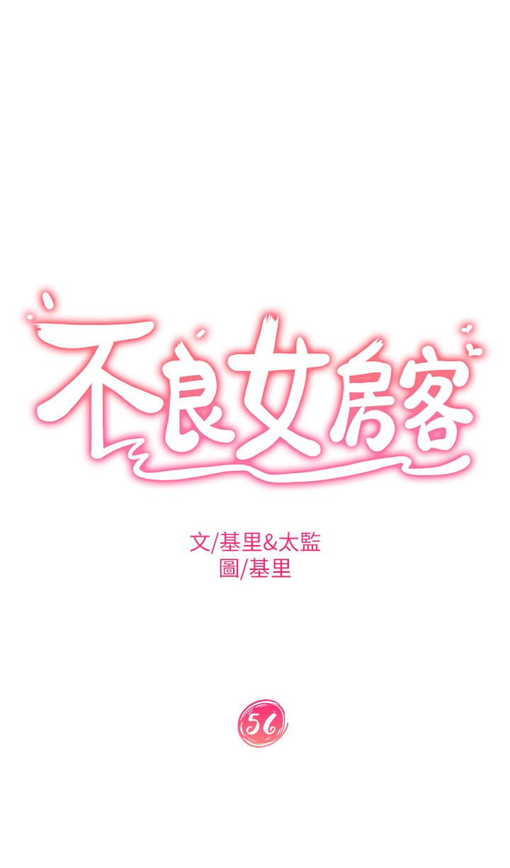 不良女房客，第56話-喜歡上娜麗的志漢，第 5 页