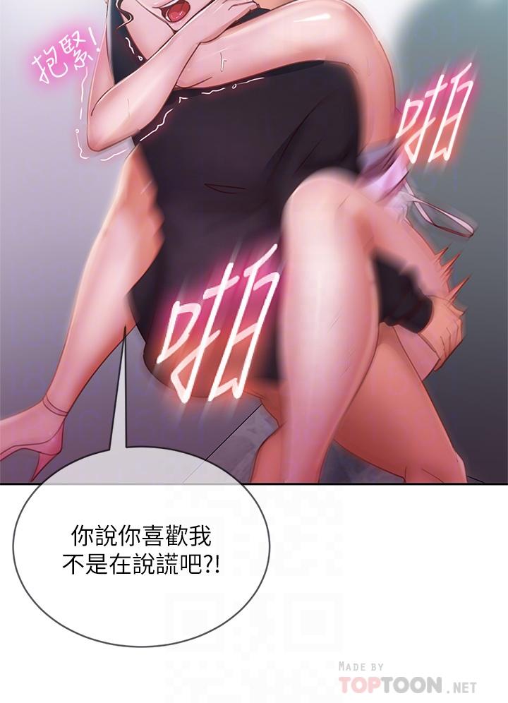 不良女房客，第56話-喜歡上娜麗的志漢，第 8 页