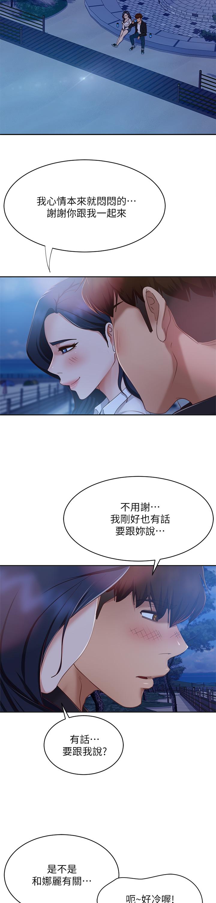 不良女房客，第56話-喜歡上娜麗的志漢，第 28 页