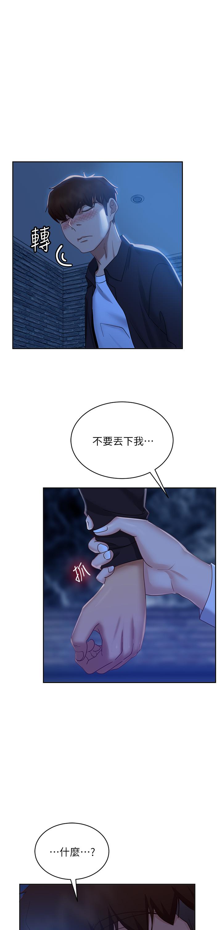 不良女房客，第57話-志漢，不要離開我，第 34 页