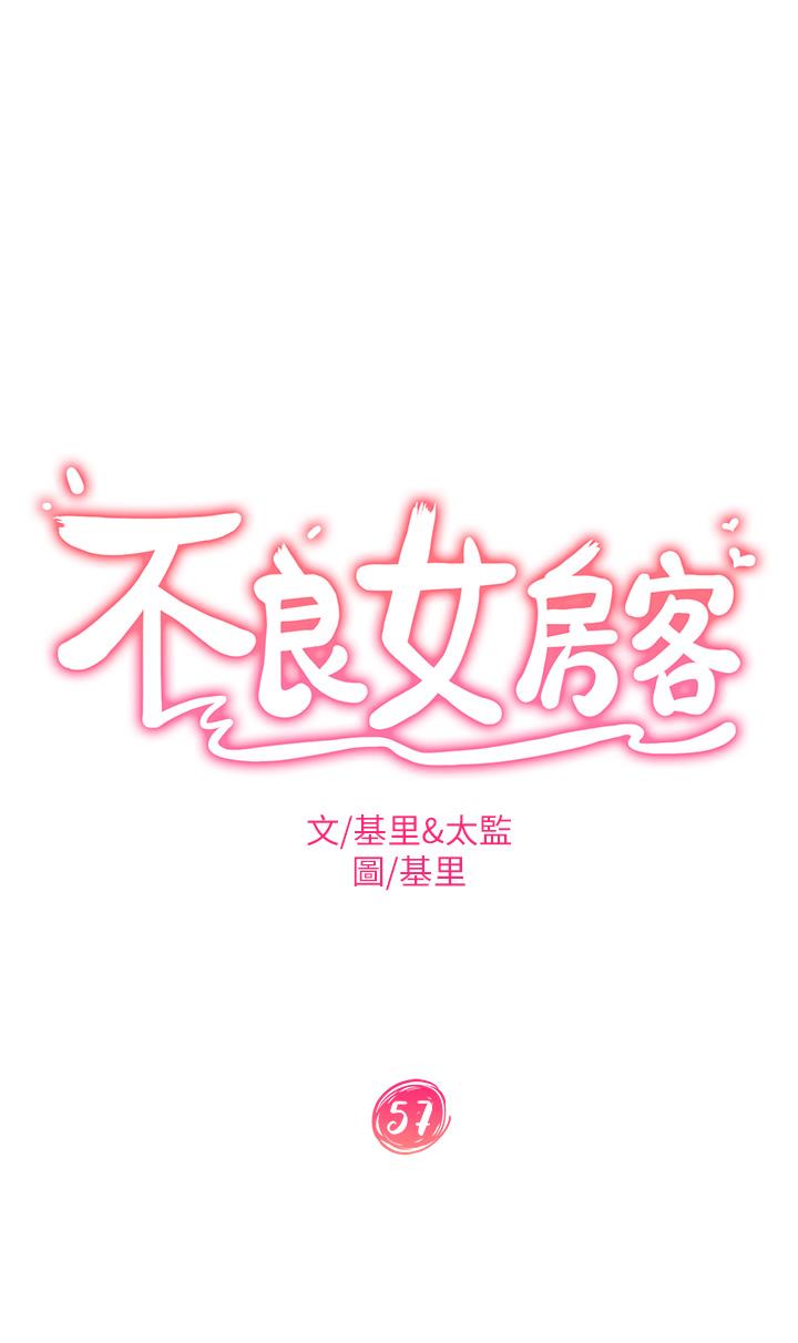 不良女房客，第57話-志漢，不要離開我，第 5 页