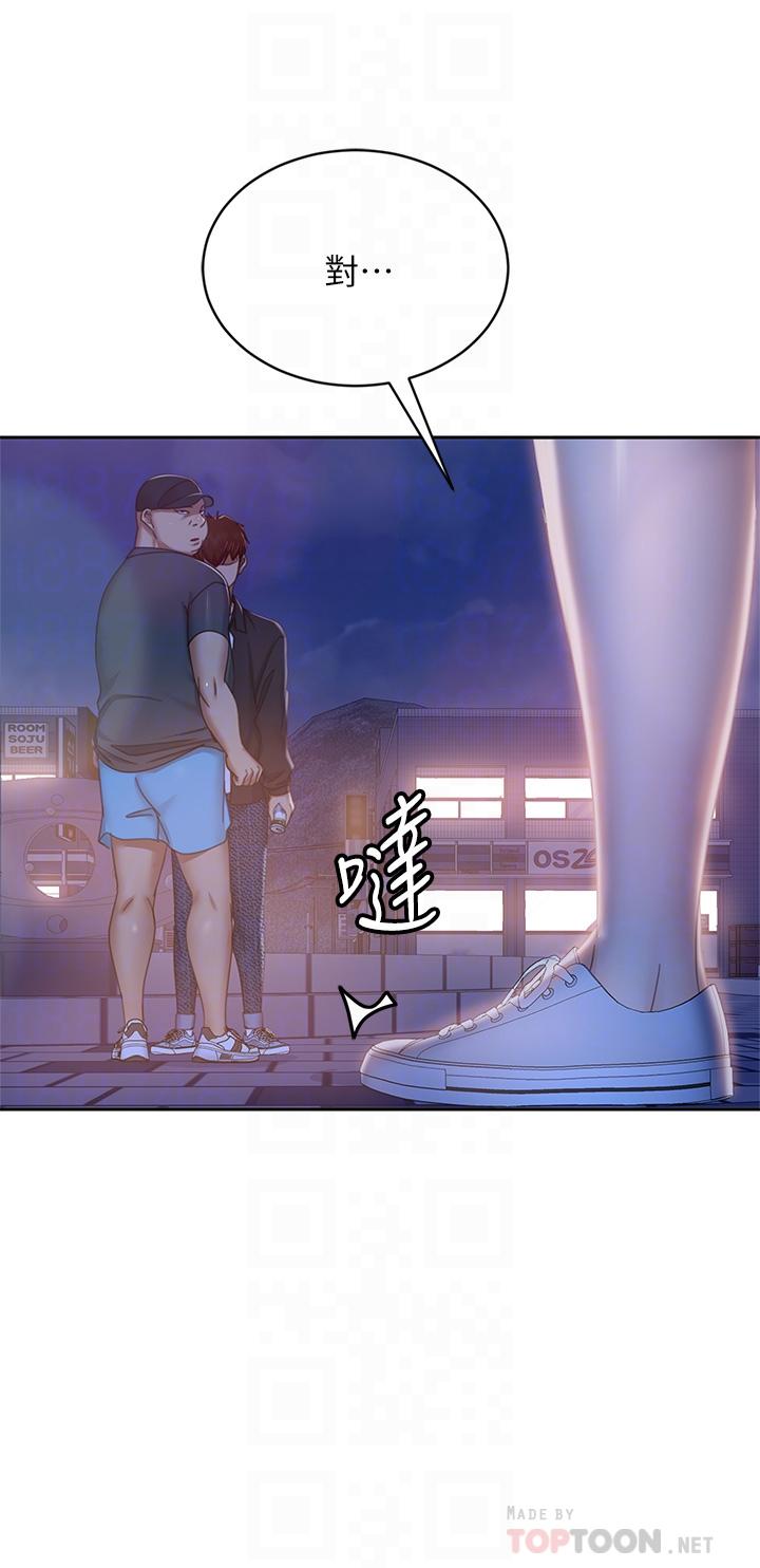 不良女房客，第57話-志漢，不要離開我，第 8 页