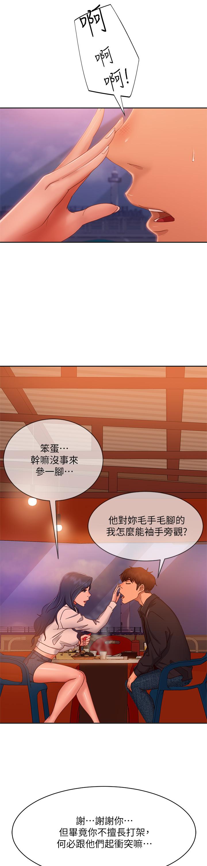 不良女房客，第57話-志漢，不要離開我，第 15 页
