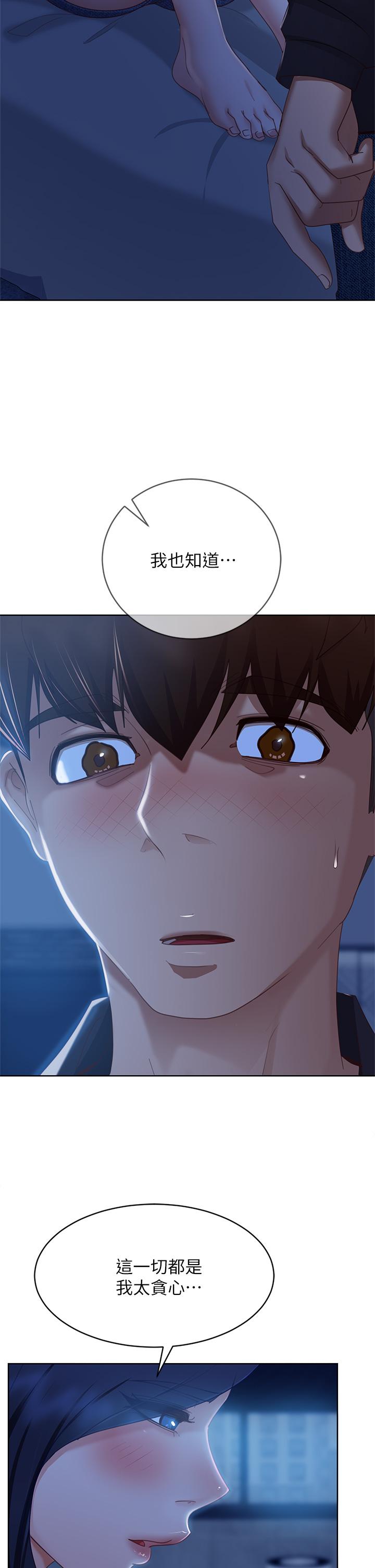 不良女房客，第58話-終於合二為一的兩人，第 5 页