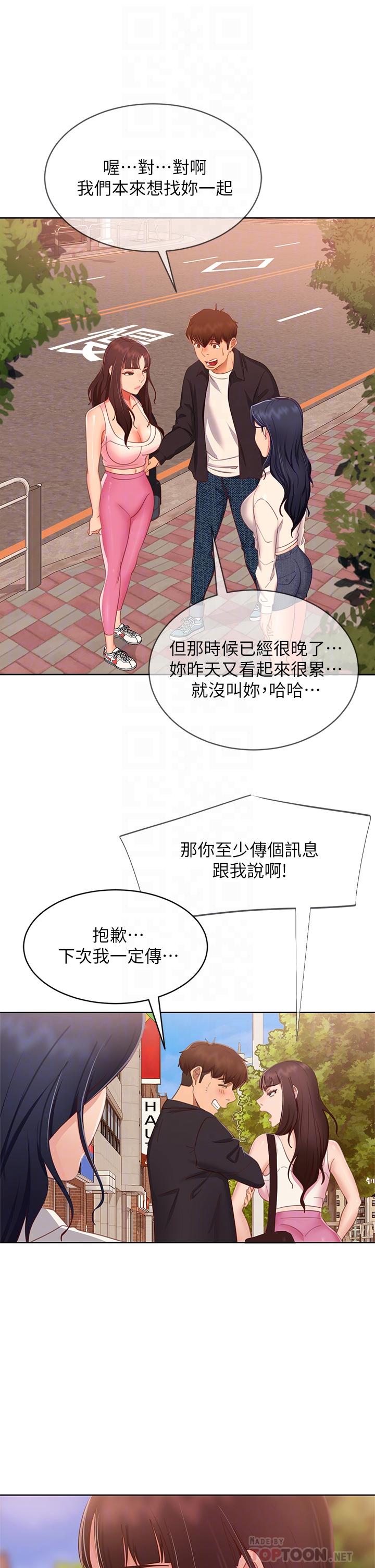 不良女房客，第61話-主人，讓我來為您服務吧，第 12 页