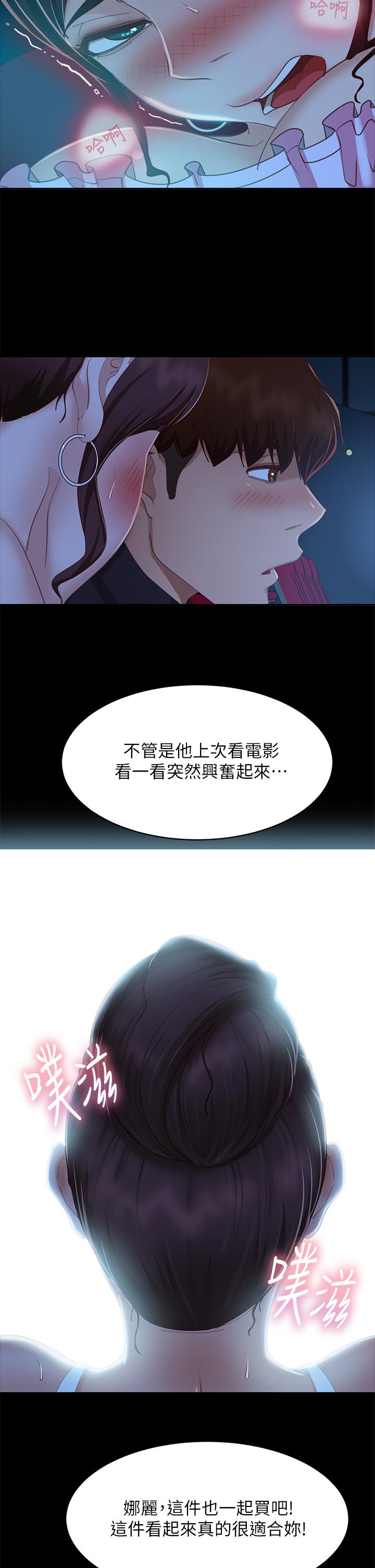不良女房客，第61話-主人，讓我來為您服務吧，第 28 页