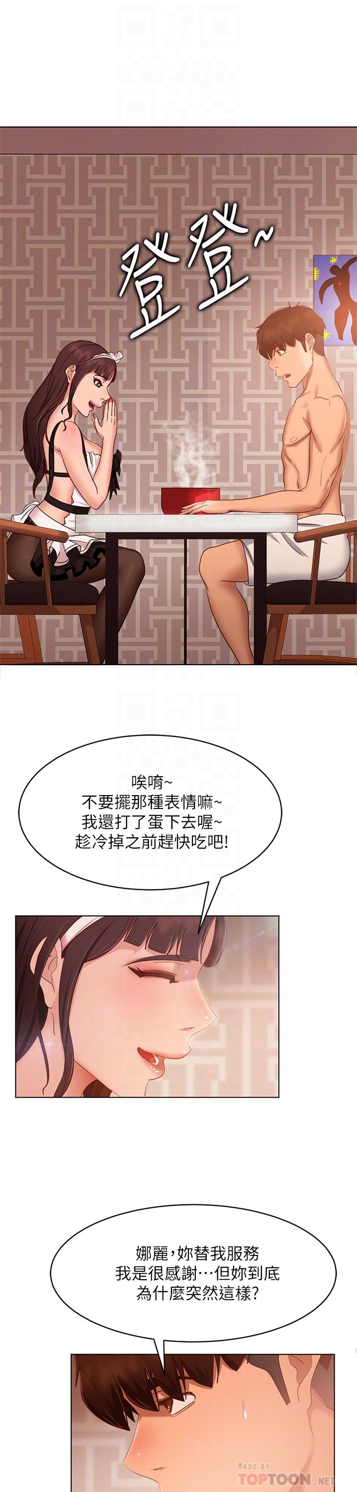 不良女房客，第62話-女僕的本分就是清東西，第 12 页